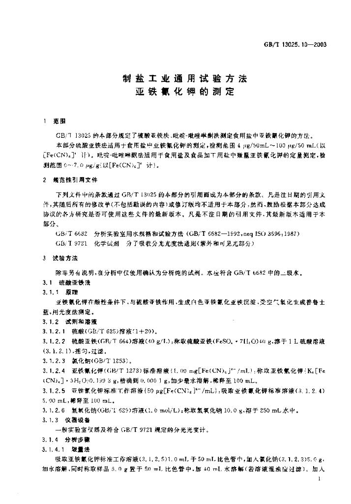 GB/T 13025.10-2003 标准预览