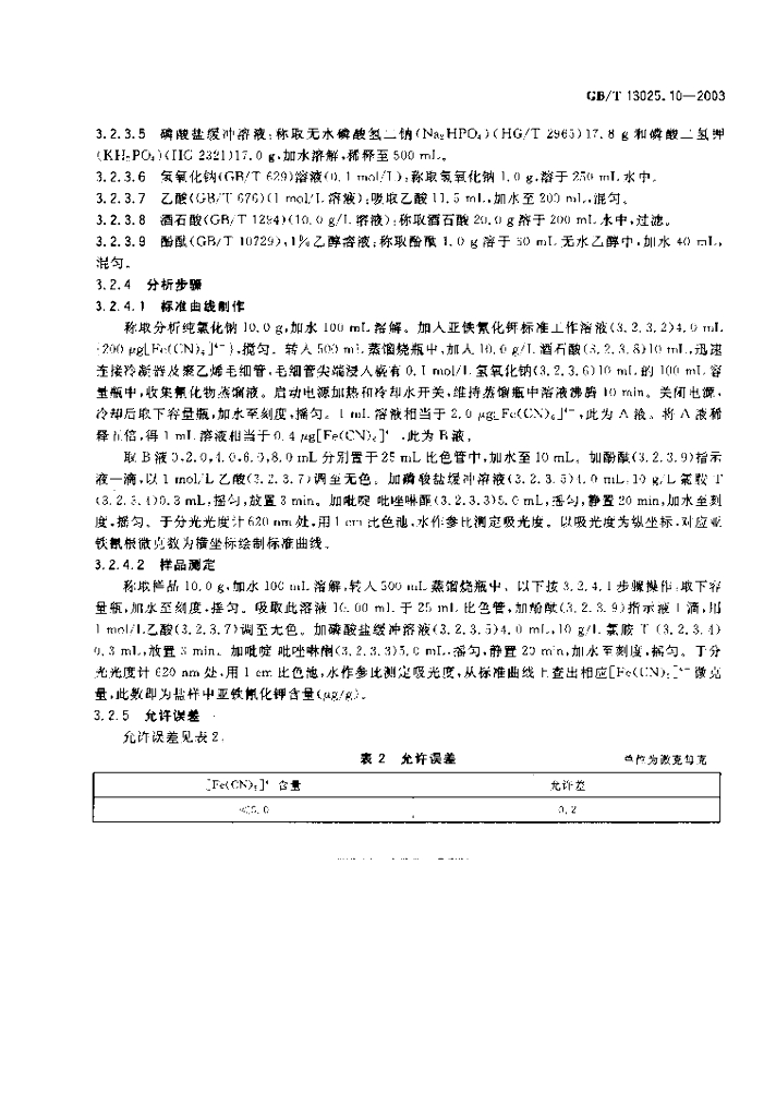 GB/T 13025.10-2003 标准预览
