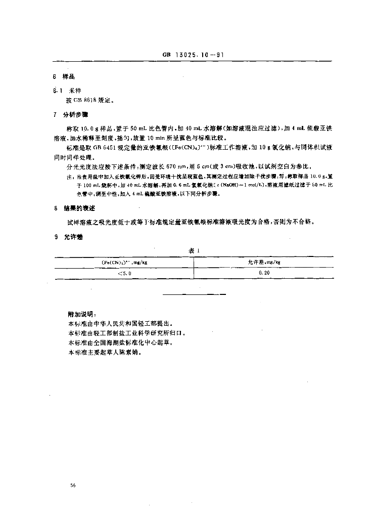 GB/T 13025.10-1991 标准预览