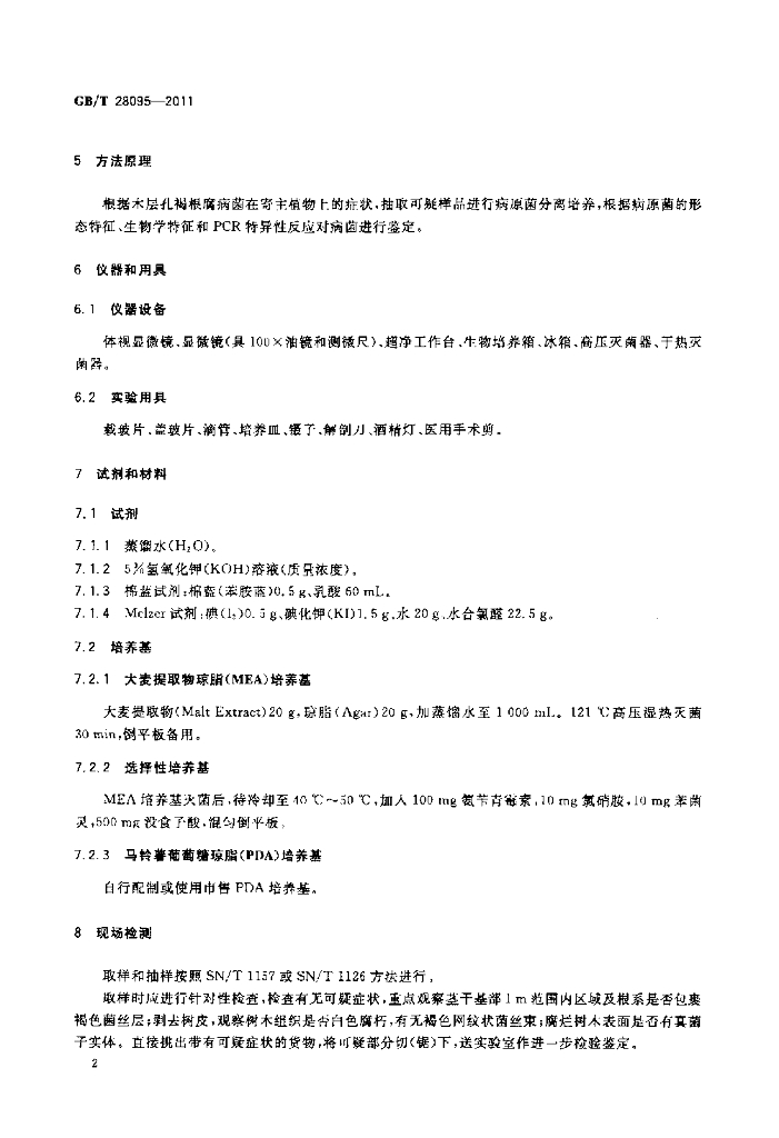 GB/T 28095-2011 标准预览