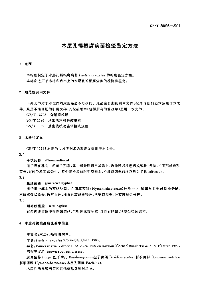 GB/T 28095-2011 标准预览