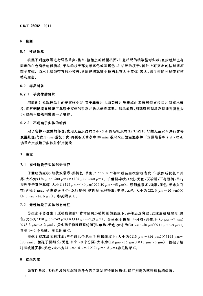 GB/T 28092-2011 标准预览