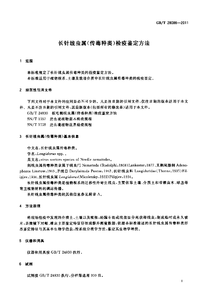 GB/T 28086-2011 标准预览