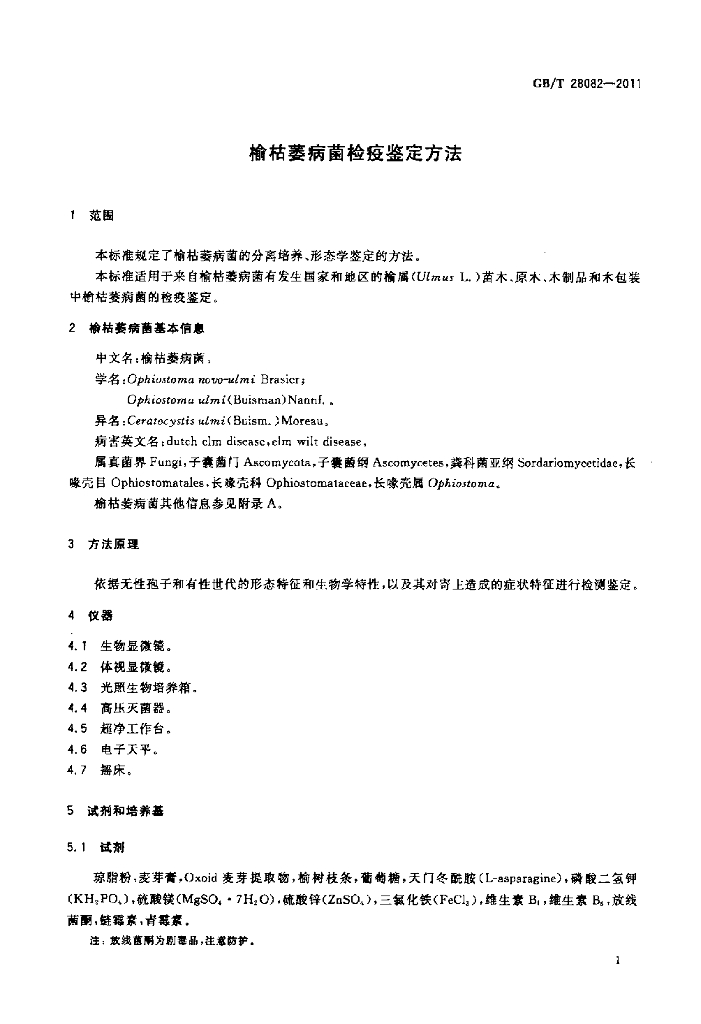 GB/T 28082-2011 标准预览