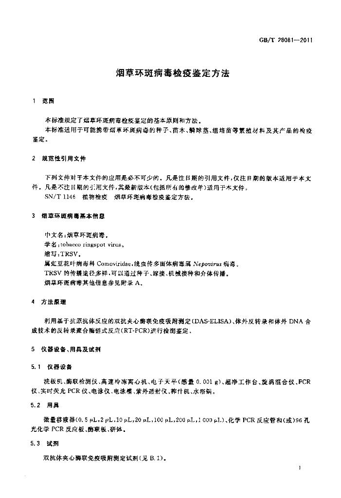 GB/T 28081-2011 标准预览