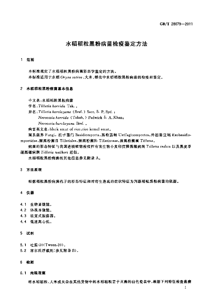GB/T 28079-2011 标准预览