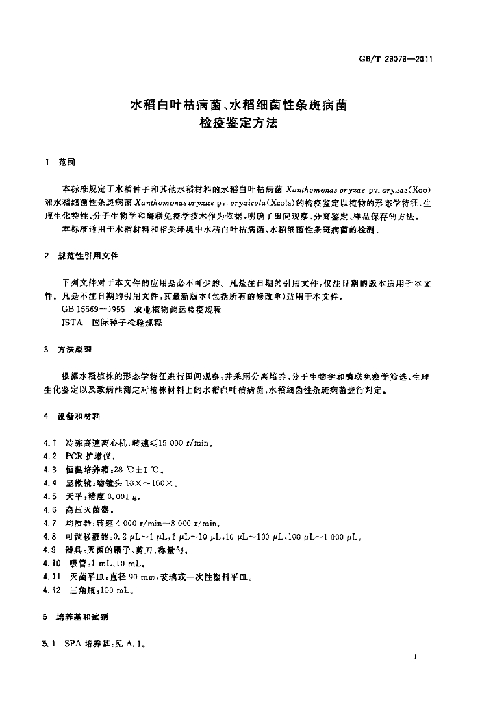 GB/T 28078-2011 标准预览