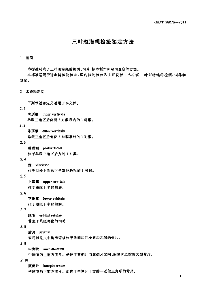 GB/T 28076-2011 标准预览