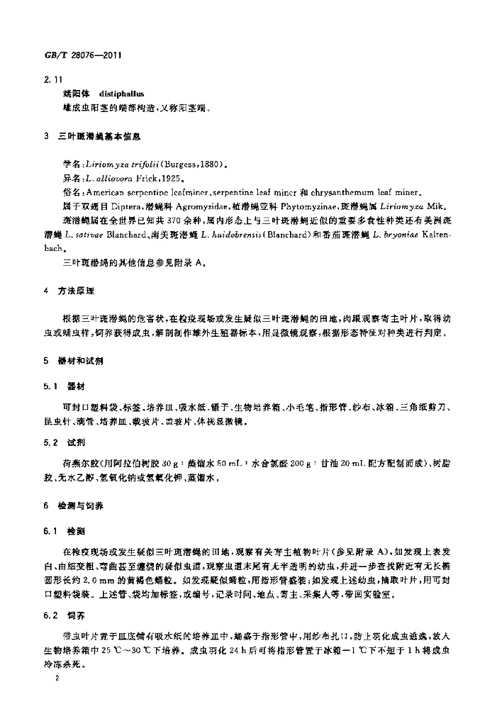 GB/T 28076-2011 标准预览