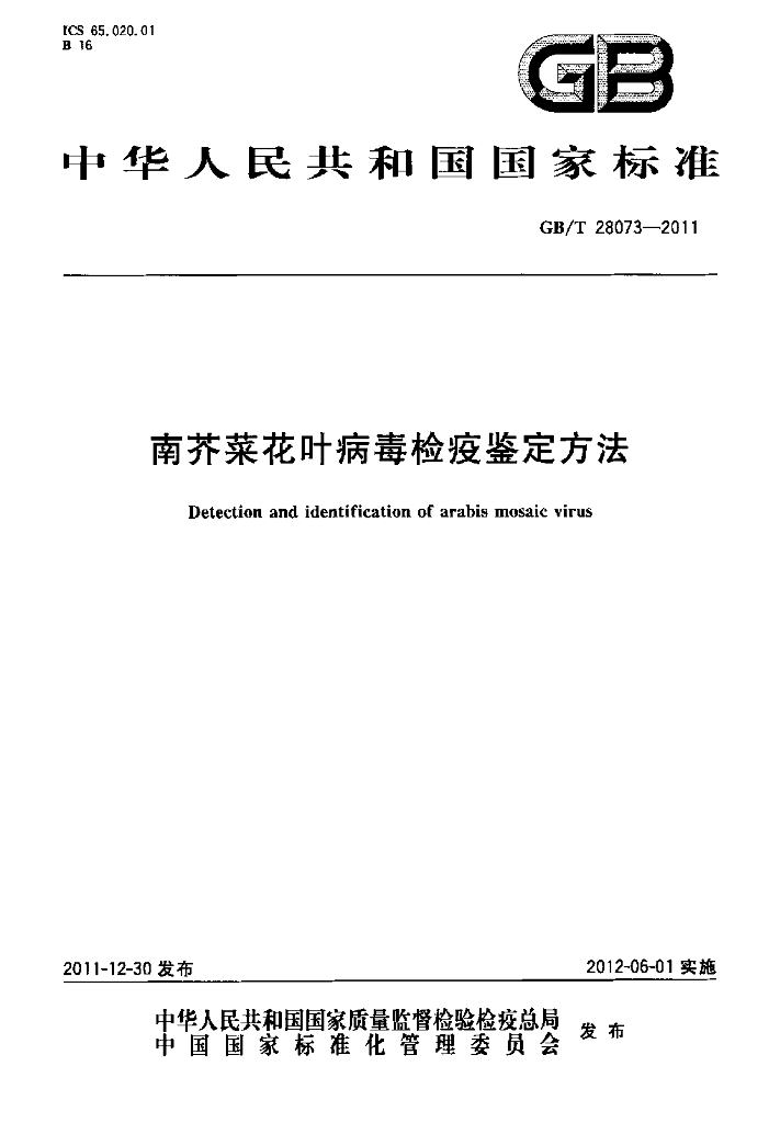 GB/T 28073-2011 标准预览