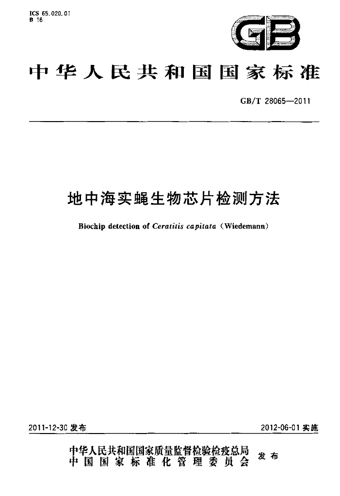 GB/T 28065-2011 标准预览