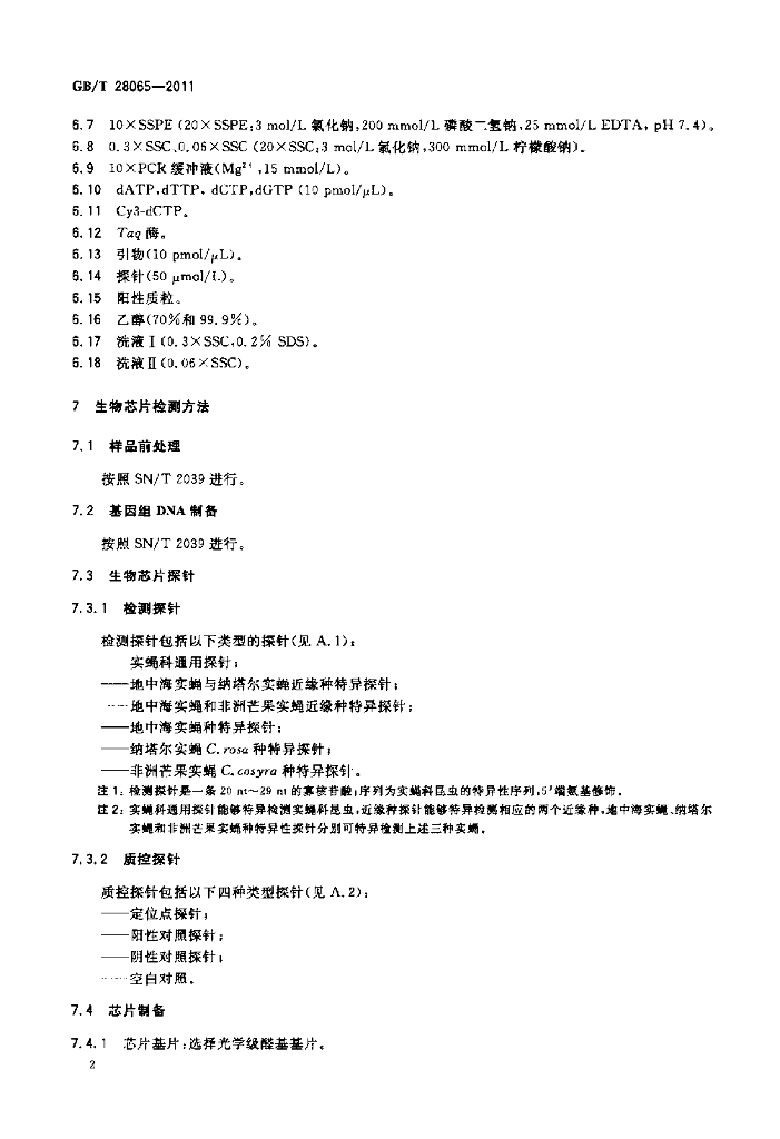 GB/T 28065-2011 标准预览