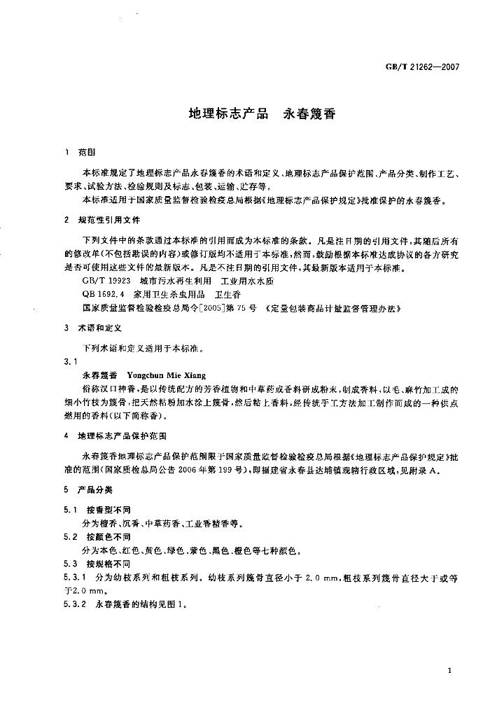 GB/T 21262-2007 标准预览