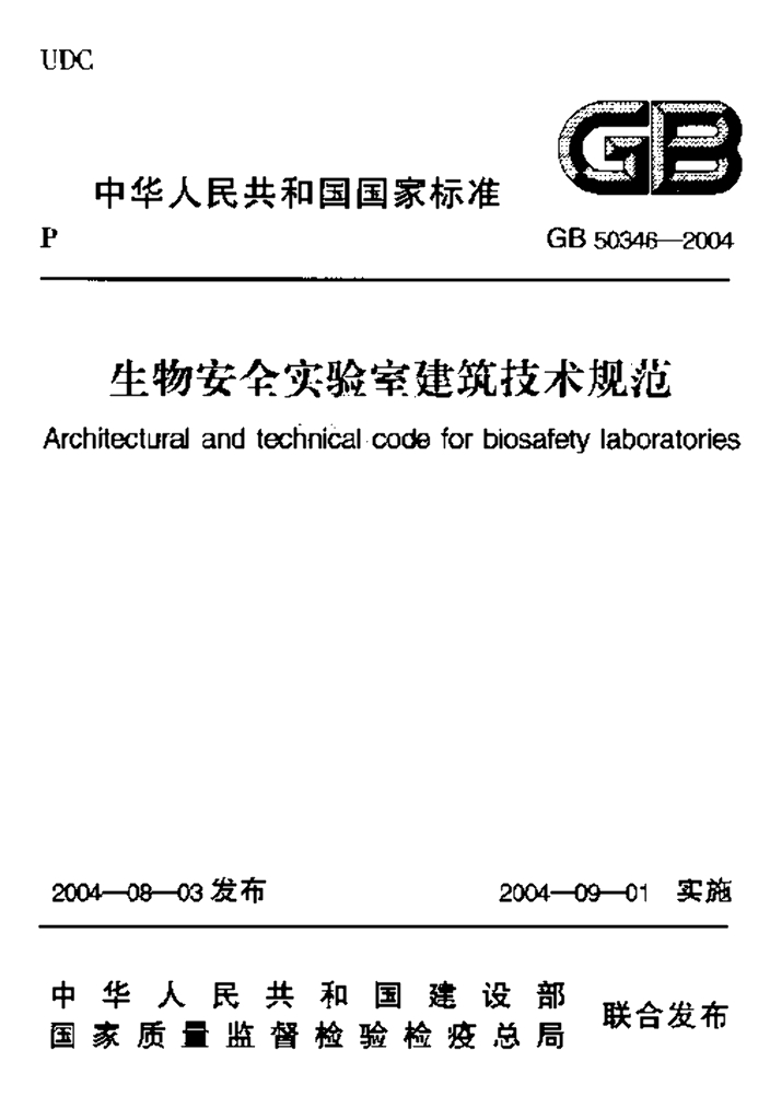 GB 50346-2004 标准预览