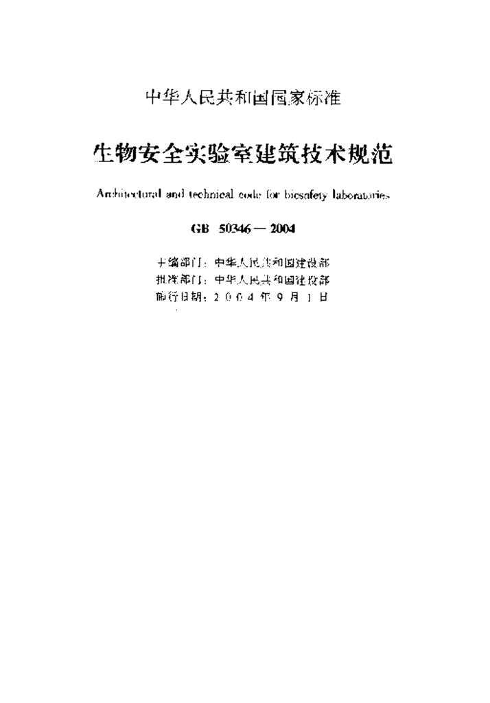 GB 50346-2004 标准预览