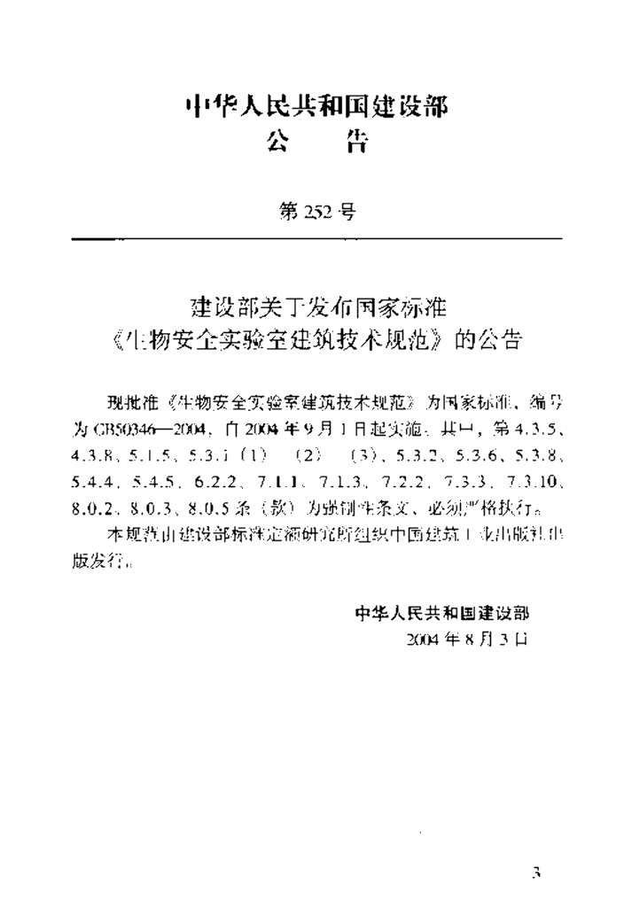 GB 50346-2004 标准预览