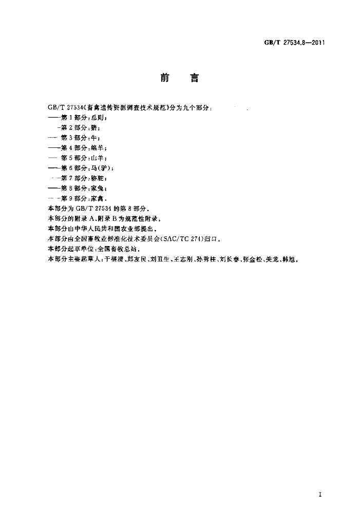GB/T 27534.8-2011 标准预览