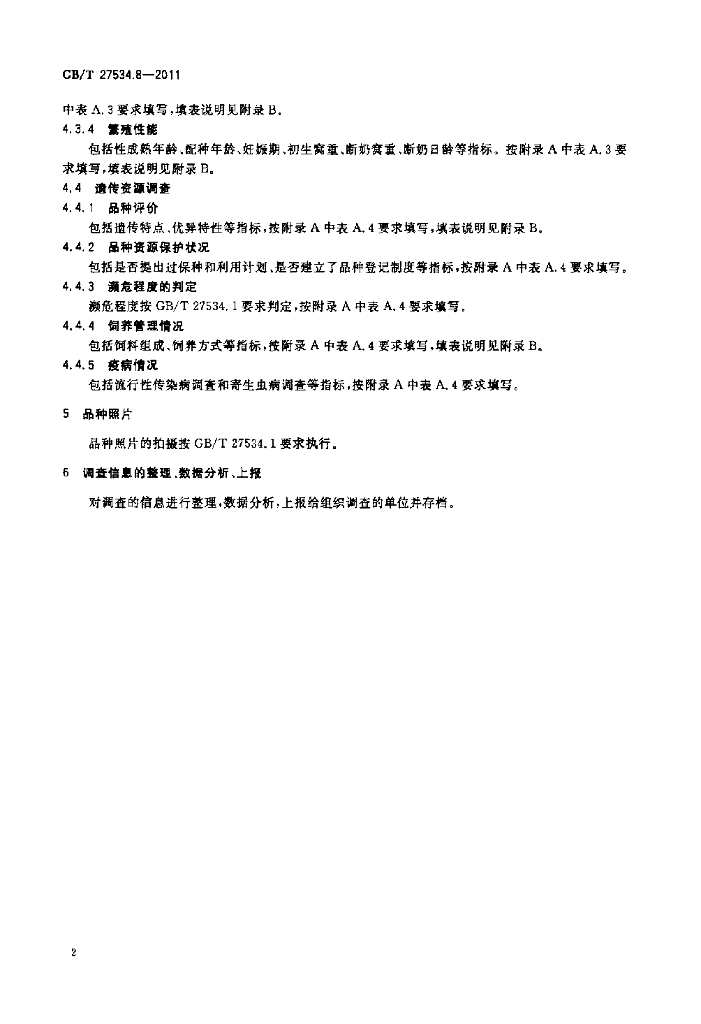 GB/T 27534.8-2011 标准预览