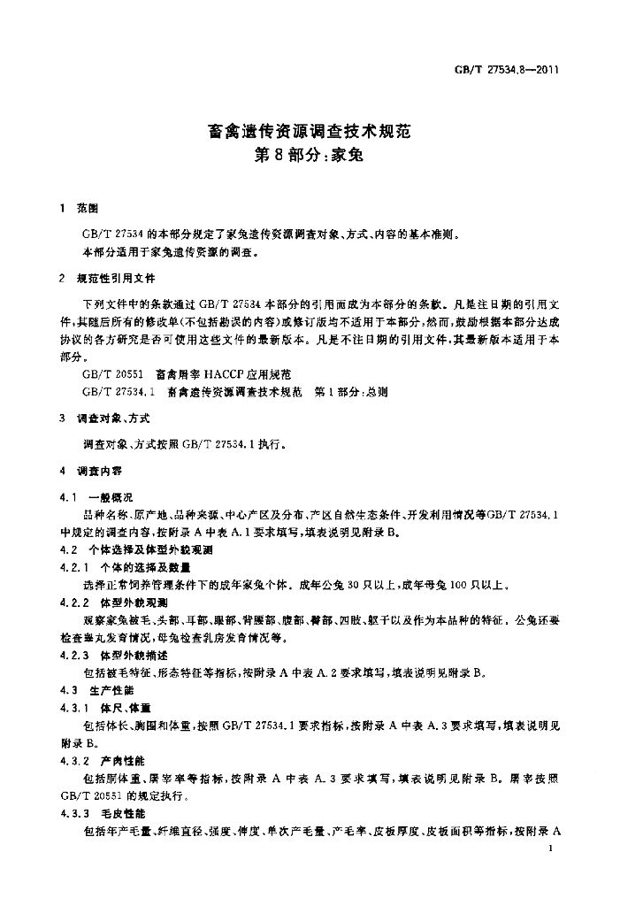 GB/T 27534.8-2011 标准预览