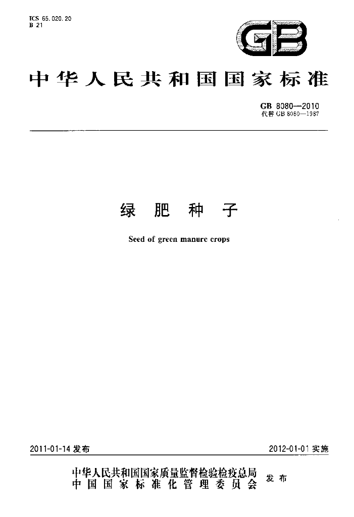 GB 8080-2010 标准预览