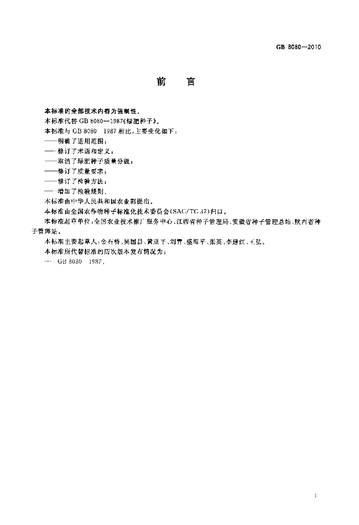 GB 8080-2010 标准预览