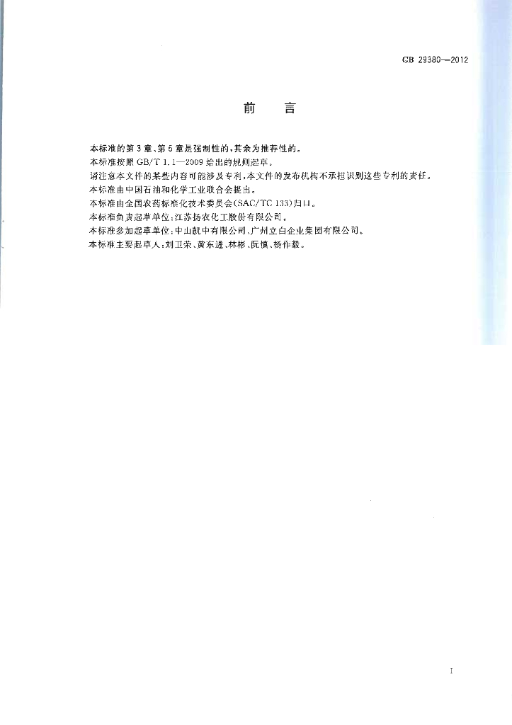 GB/T 29380-2012 标准预览