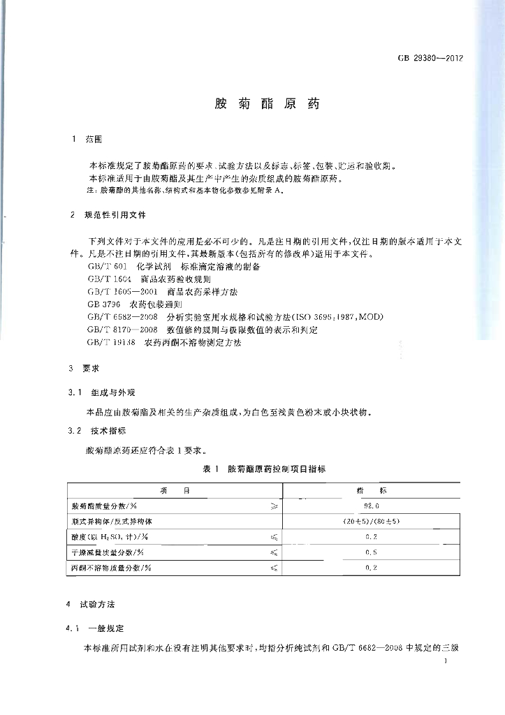 GB/T 29380-2012 标准预览