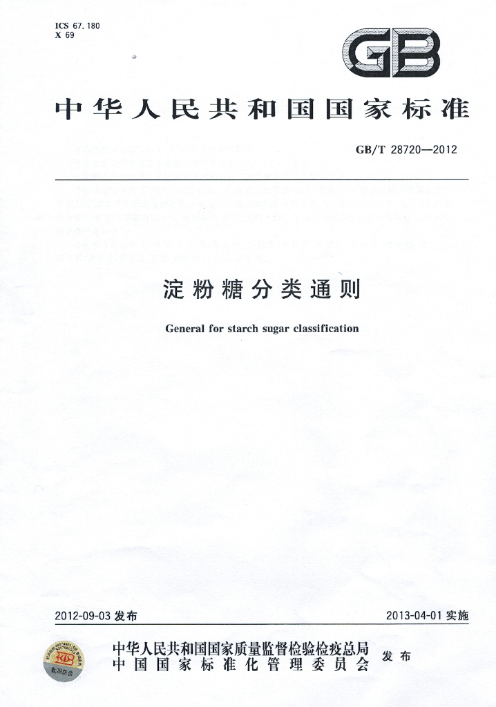 GB/T 28720-2012 标准预览