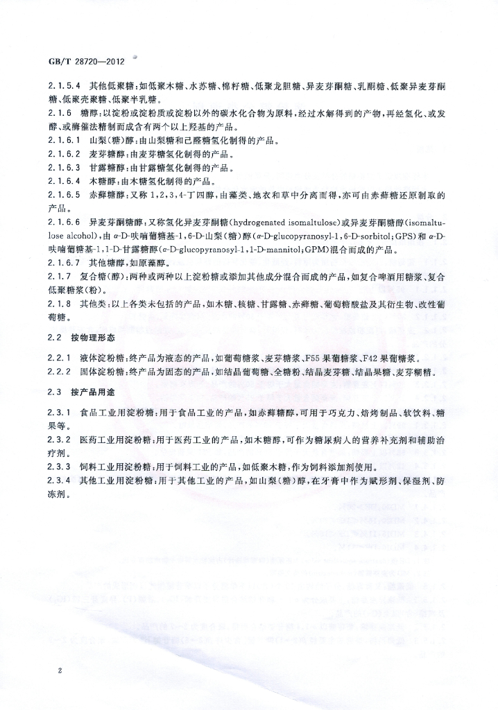 GB/T 28720-2012 标准预览