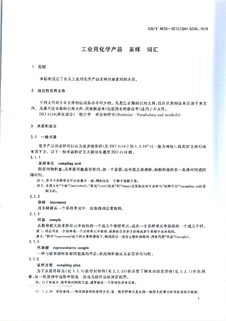GB/T 4650-2012 标准预览