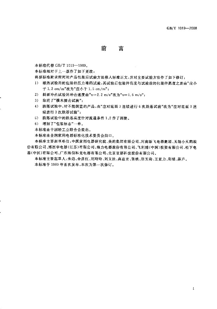 GB/T 1019-2008 标准预览