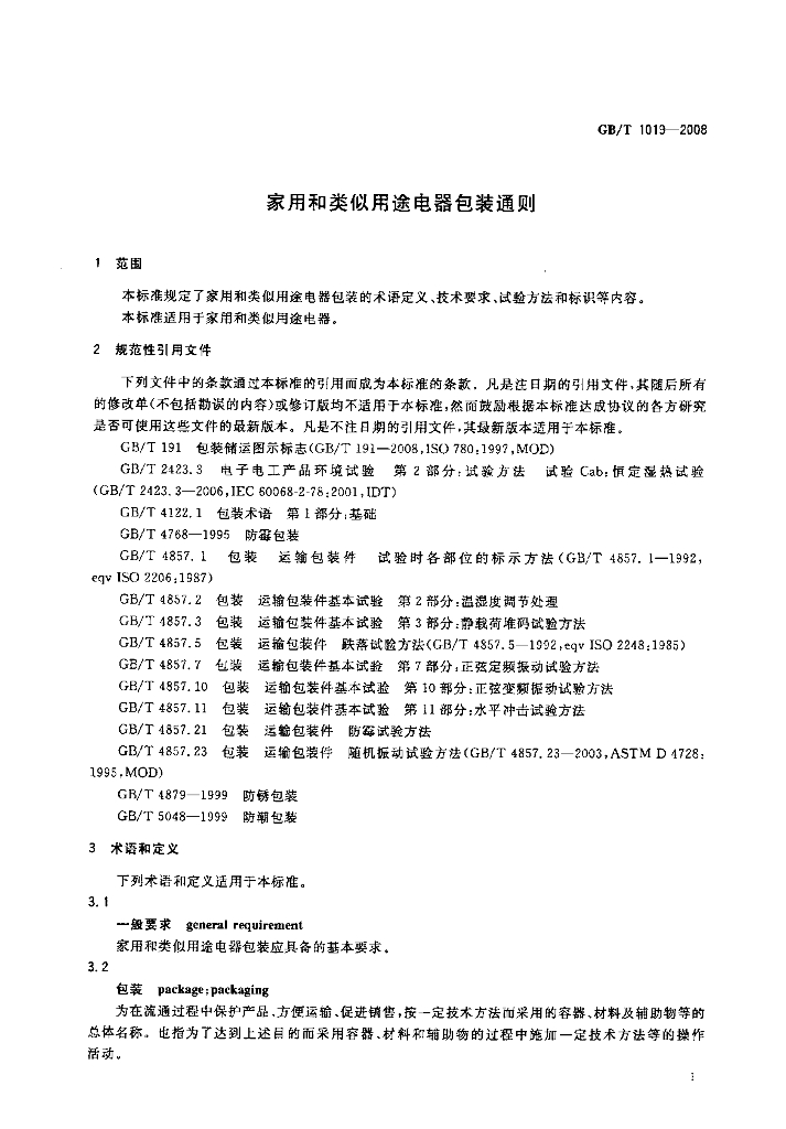 GB/T 1019-2008 标准预览