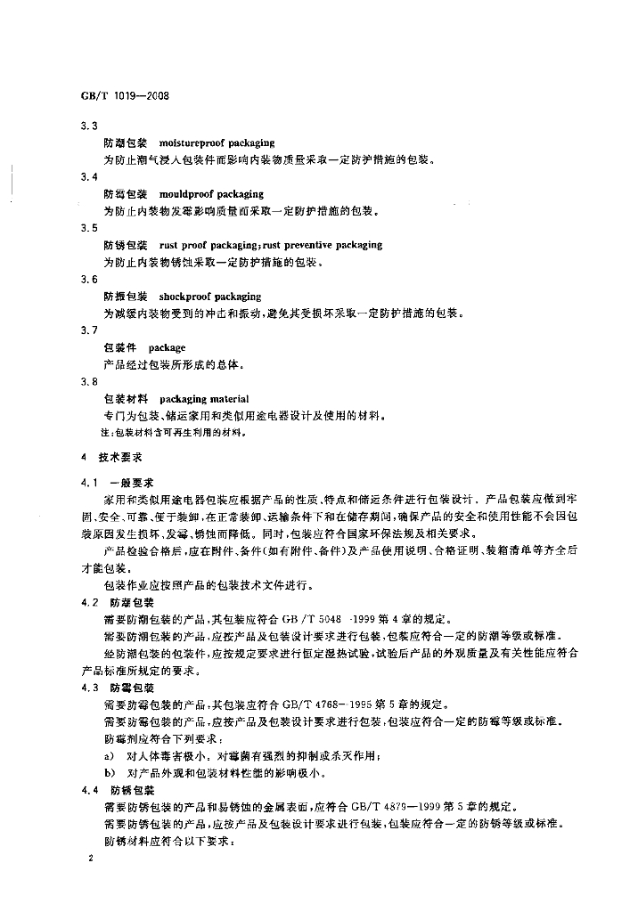 GB/T 1019-2008 标准预览