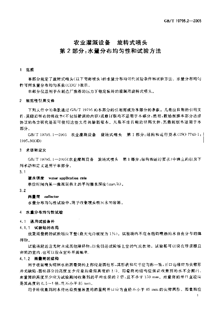 GB/T 19795.2-2005 标准预览