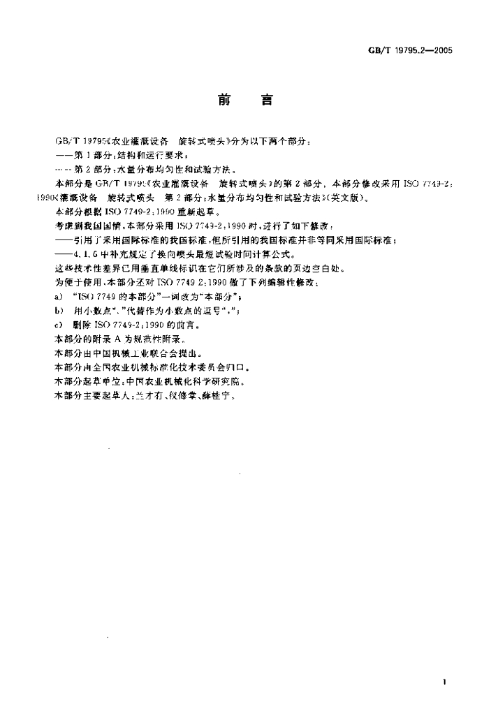 GB/T 19795.2-2005 标准预览