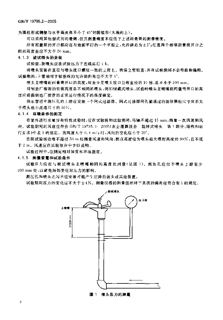 GB/T 19795.2-2005 标准预览