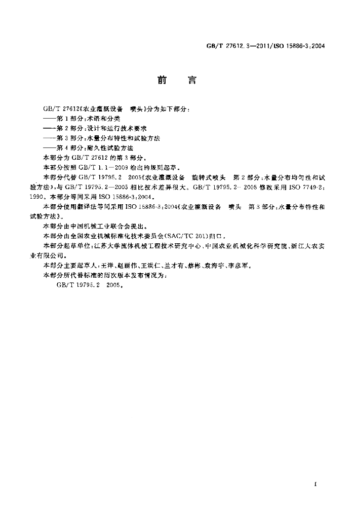 GB/T 27612.3-2011 标准预览