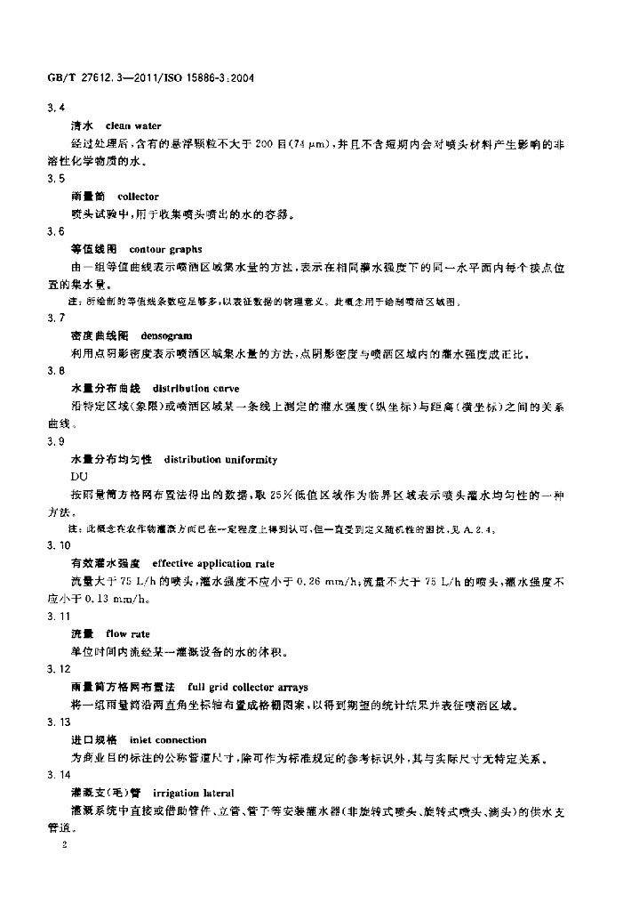 GB/T 27612.3-2011 标准预览