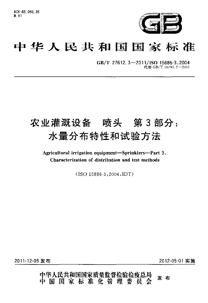 GB/T 27612.3-2011 标准预览