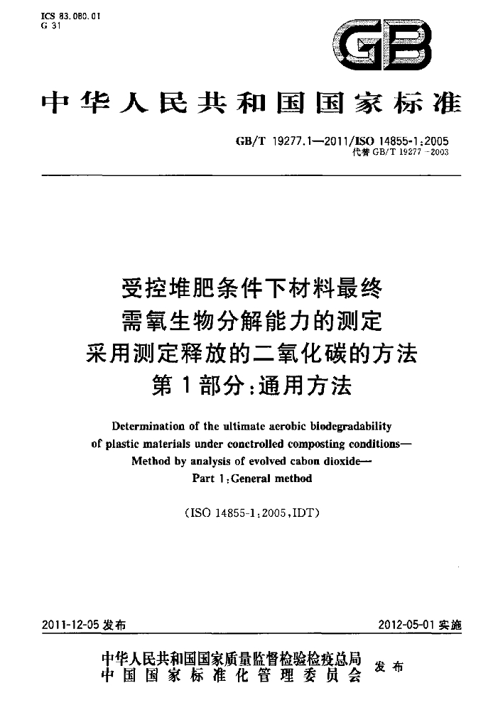 GB/T 19277.1-2011 标准预览
