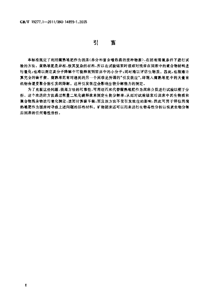 GB/T 19277.1-2011 标准预览