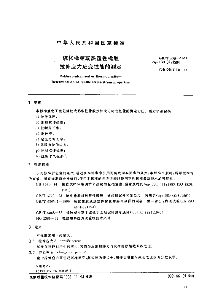 GB/T 528-1998 标准预览