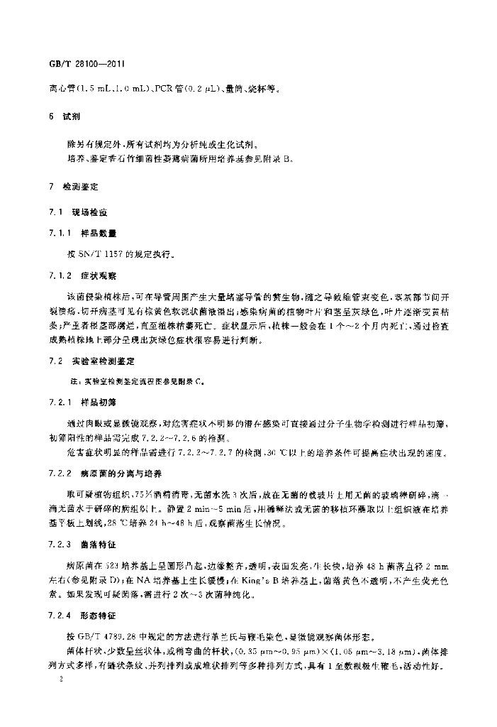 GB/T 28100-2011 标准预览