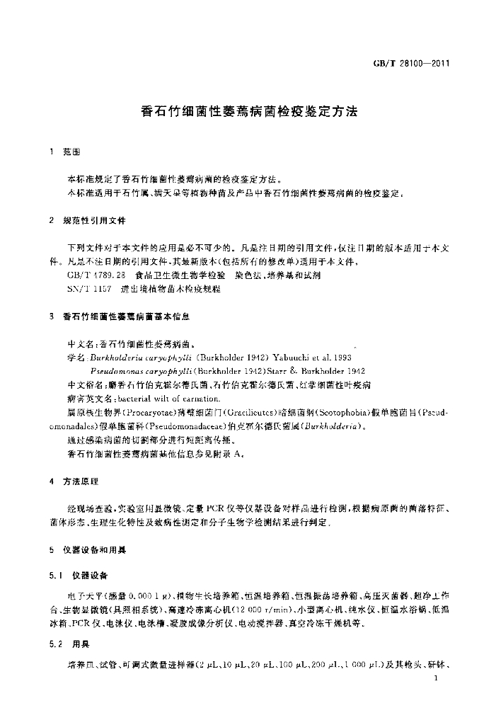 GB/T 28100-2011 标准预览
