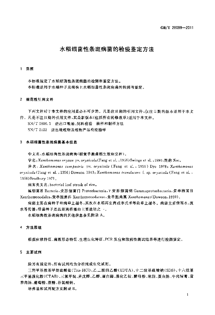 GB/T 28099-2011 标准预览