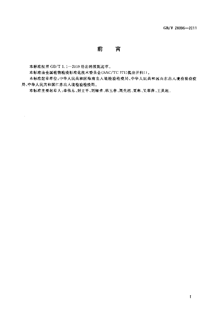 GB/T 28096-2011 标准预览