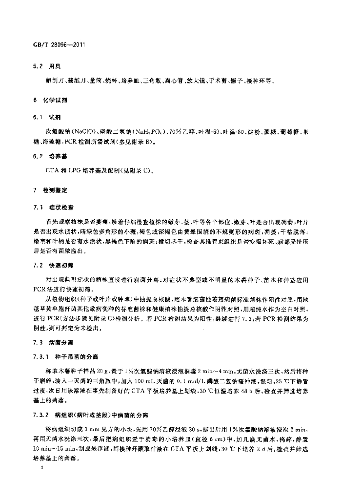 GB/T 28096-2011 标准预览