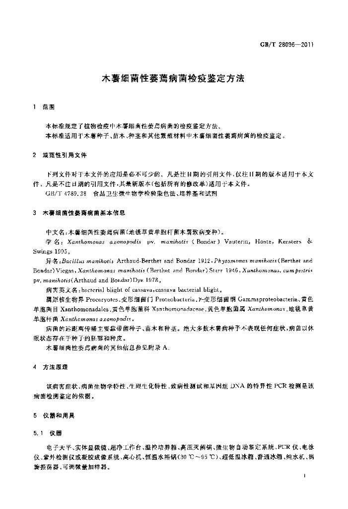 GB/T 28096-2011 标准预览