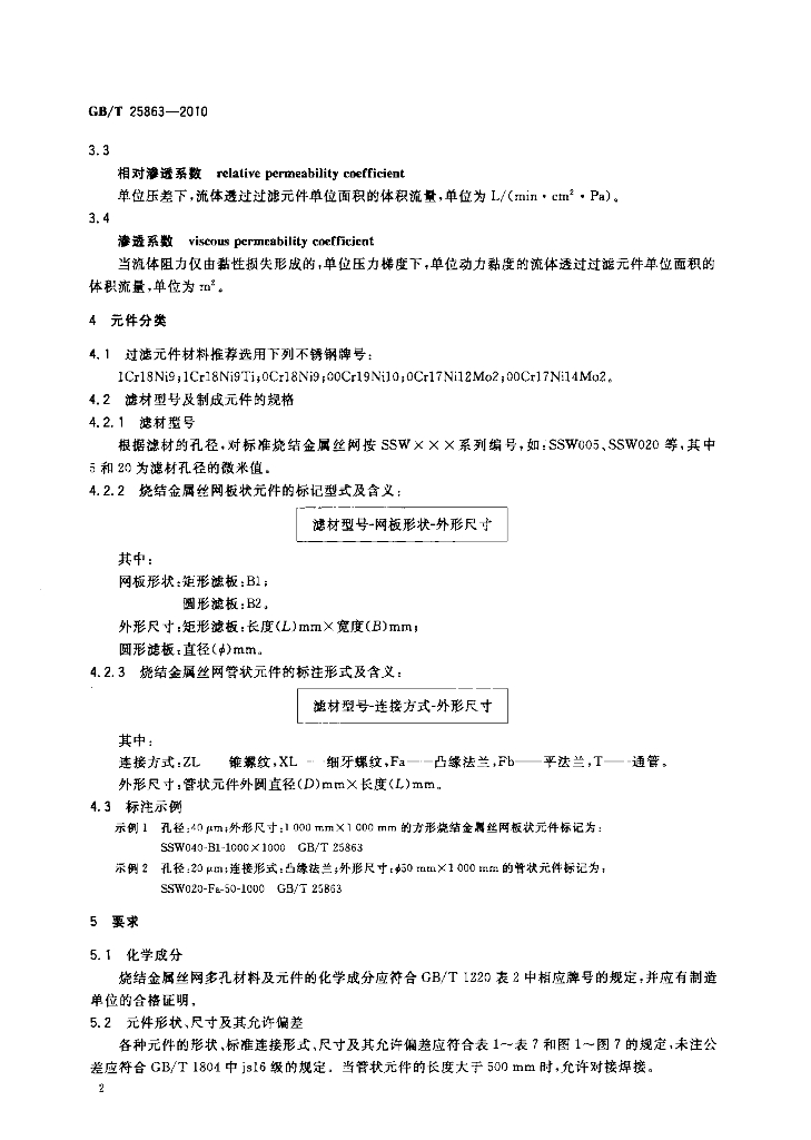 GB/T 25863-2010 标准预览