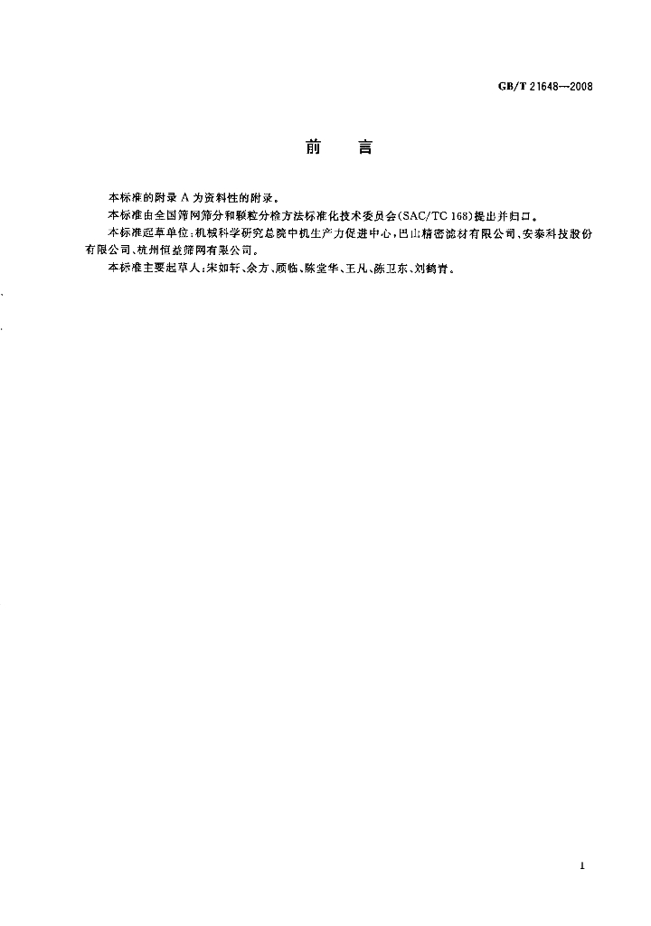 GB/T 21648-2008 标准预览